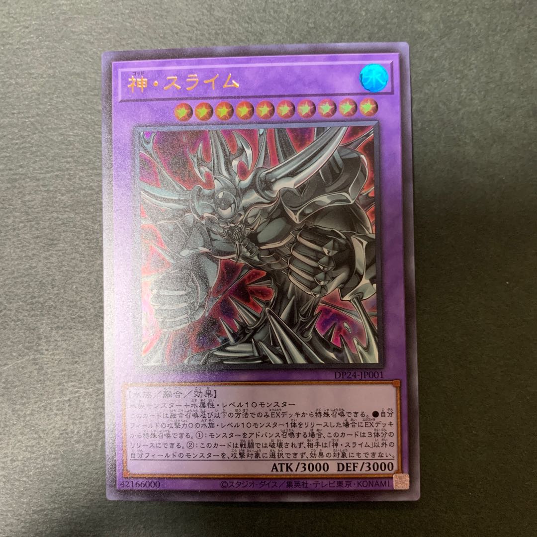 神・スライム シークレットレア ウルトラレア セット