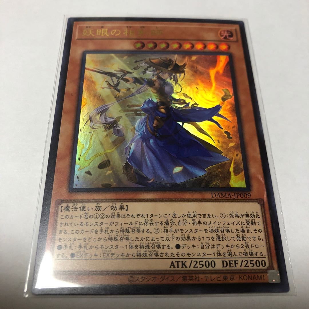 妖眼の相剣師 ウルトラレア