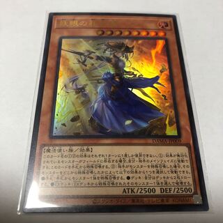 妖眼の相剣師 ウルトラレア