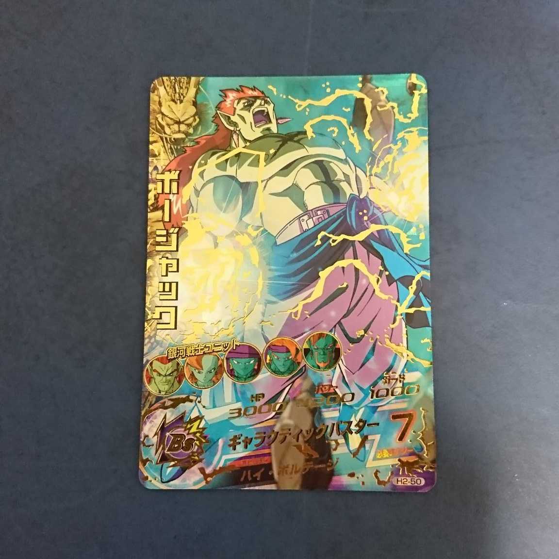 DBH H2弾 UR ボージャック