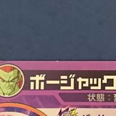 DBH H2弾 UR ボージャック