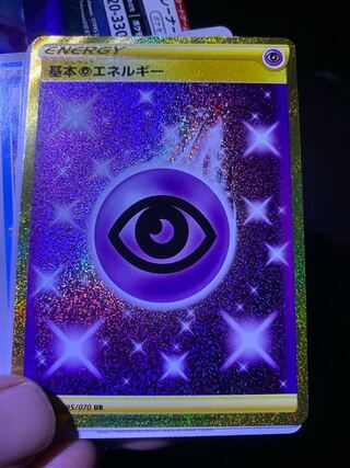 ポケカ 超エネルギーUR