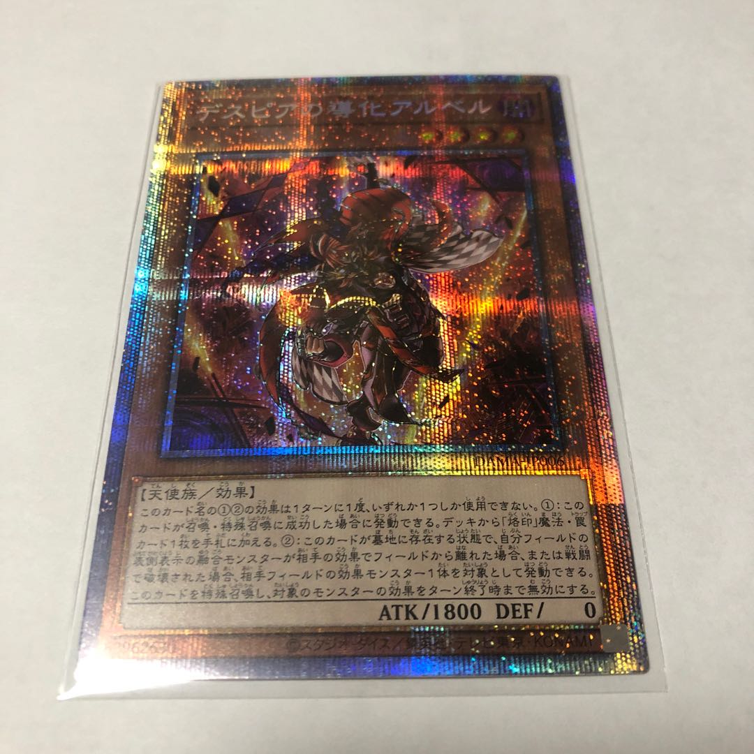 デスピアの導化アルベル プリズマティックシークレットレア