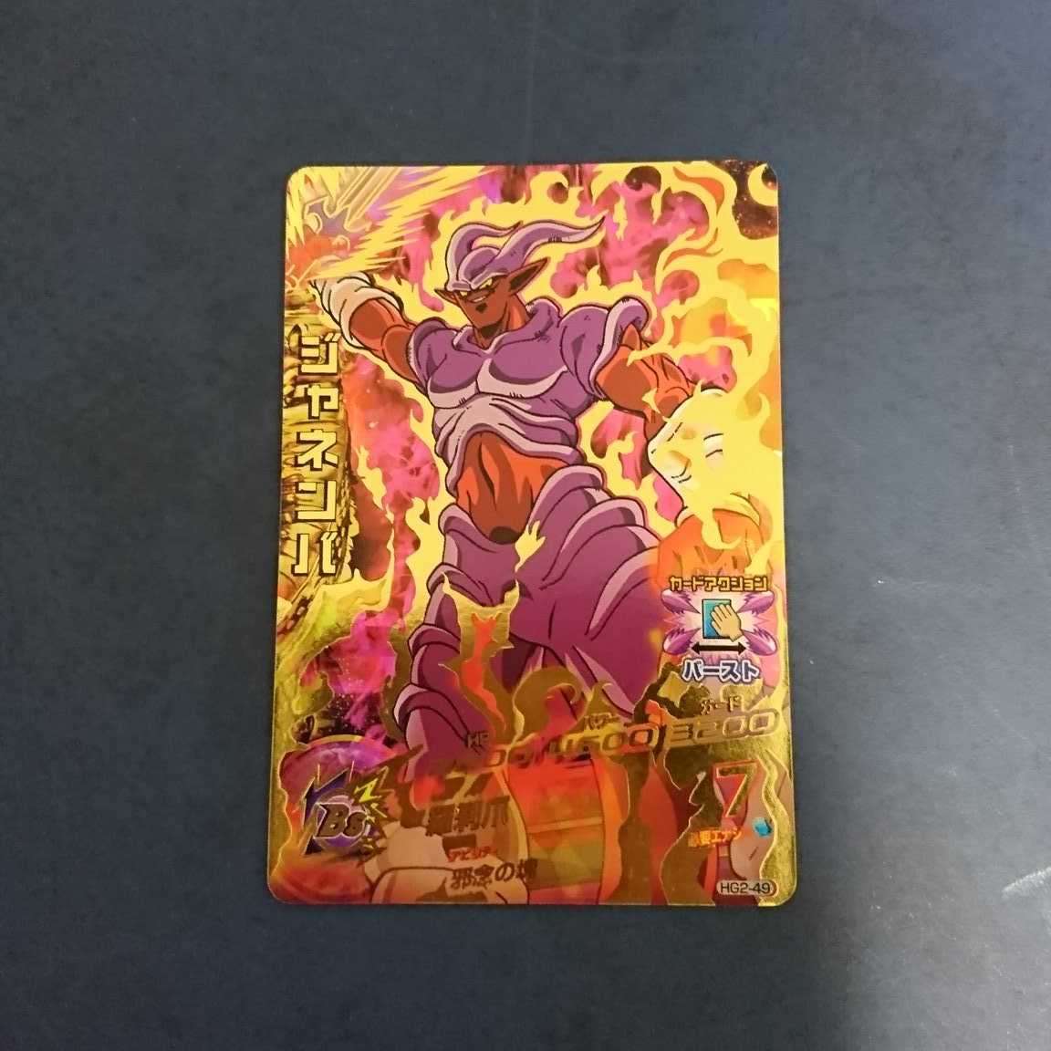 DBH GM2弾 UR ジャネンバ