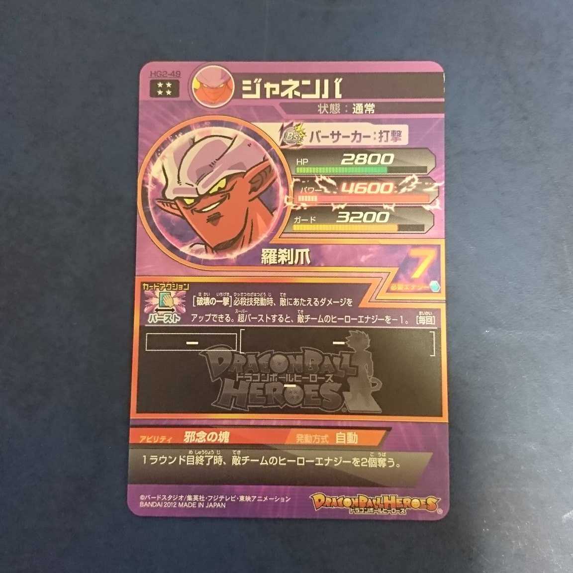 DBH GM2弾 UR ジャネンバ