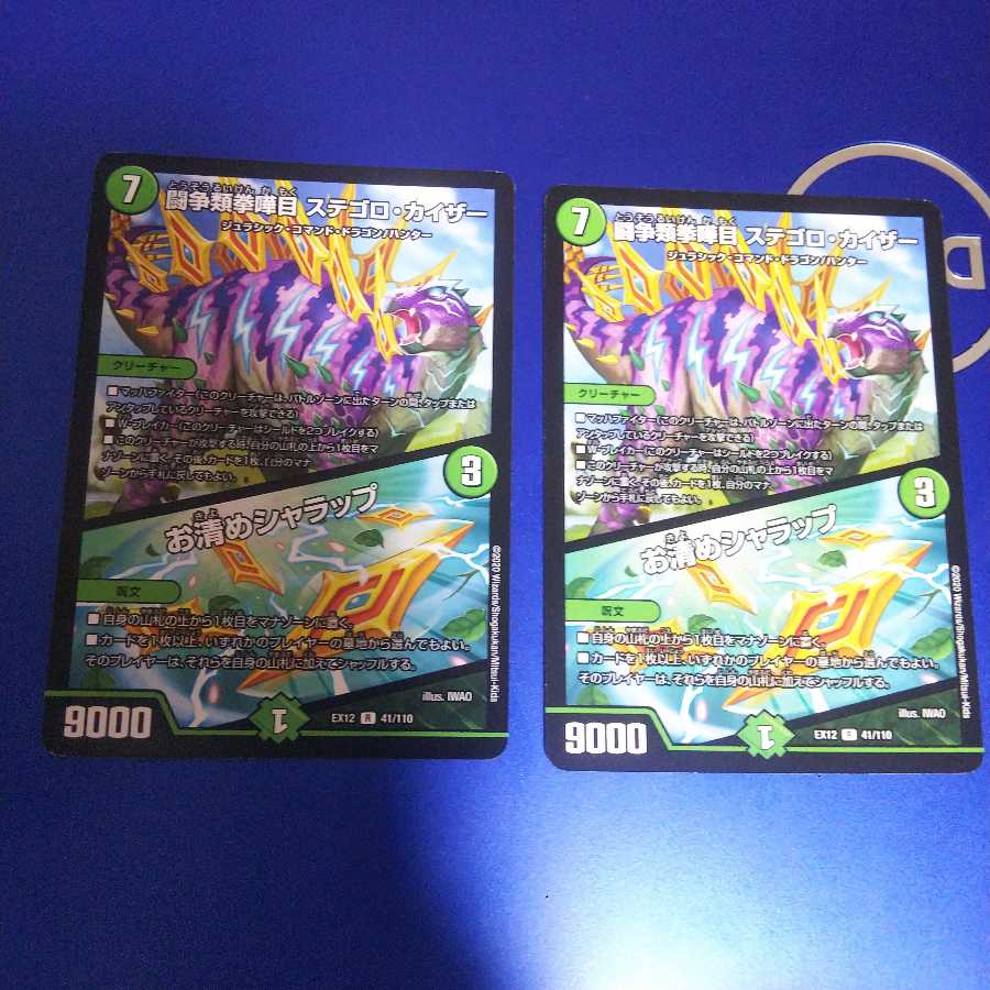 闘争類拳嘩目 ステゴロ・カイザー|お清めシャラップ 2枚