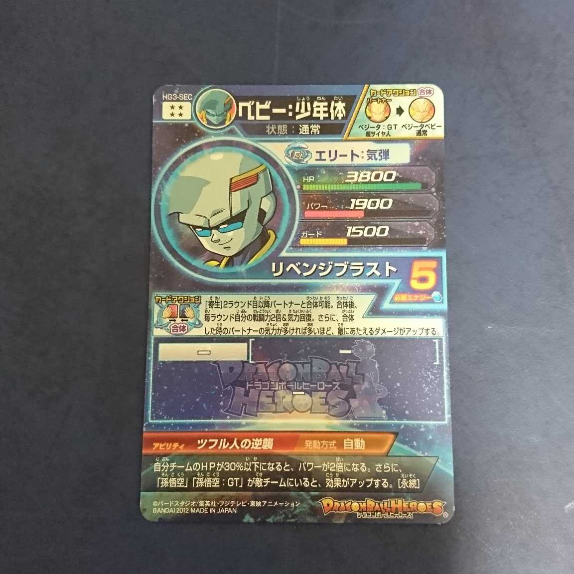 DBH GM3 Bullet SEC Baby: Boy Body