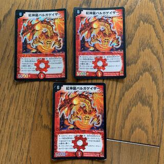 バルガゲイザー初期3枚