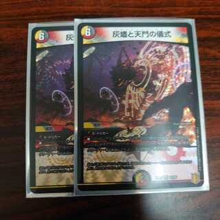 灰燼と天門の儀式