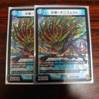 ネ申・マニフェスト