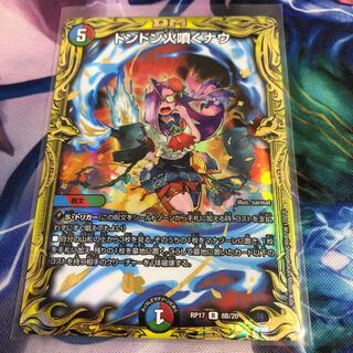 ドンドン火噴くナウ(20thSPレア仕様)