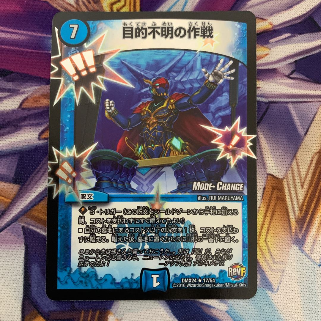 目的不明の作戦(MODE CHANGE)