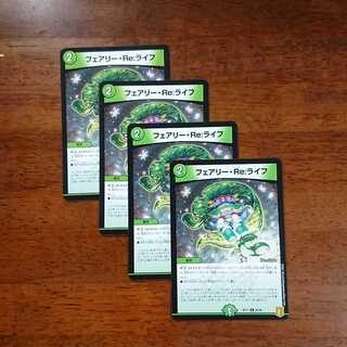 フェアリー・Re:ライフ