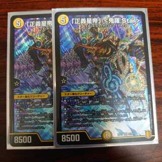 「正義星帝」 <鬼羅.Star>