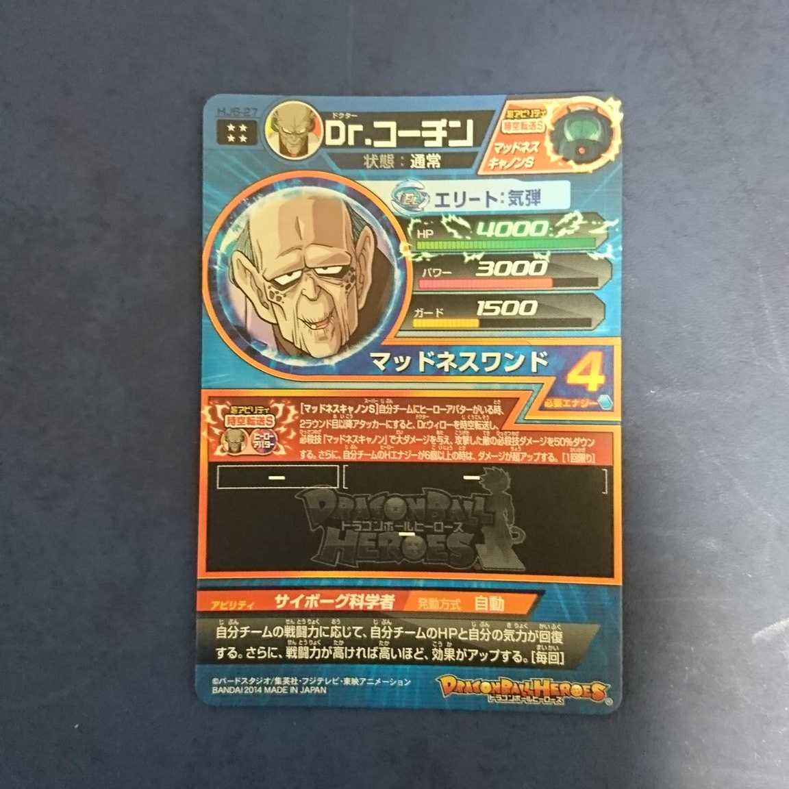 DBH JM6弾 UR Dr.コーチン