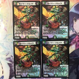 ライマー・ドルイド