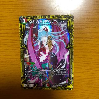 偽りの王 ヴィルヘルム(20thレア仕様) SR