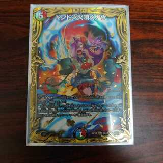 ドンドン火噴くナウ(20thSPレア仕様)