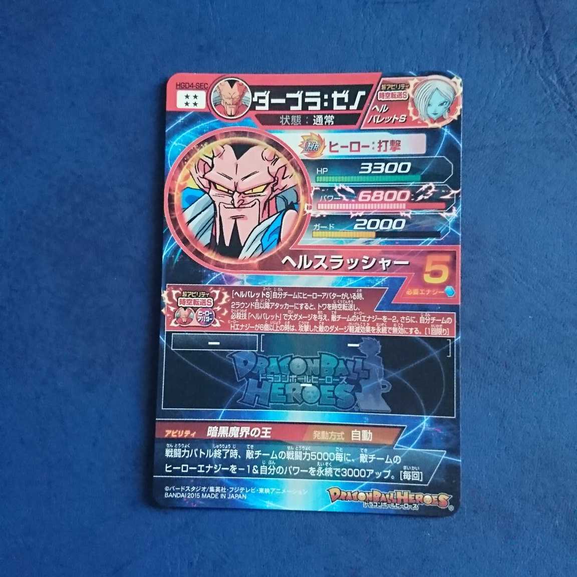 DBH GDM4弾 SEC ダーブラ:ゼノ