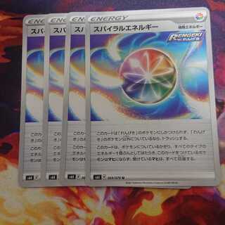 スパイラルエネルギー 4枚