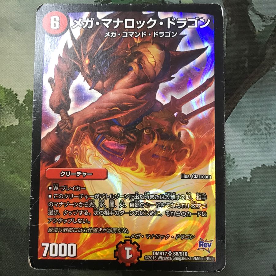 メガマナロックドラゴン