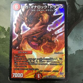 メガマナロックドラゴン