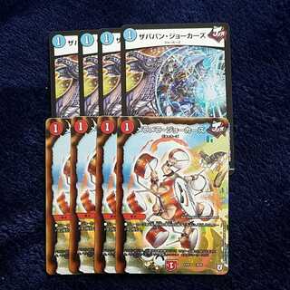 即日発送　ザババンジョーカーズ　メラメラジョーカーズ　セット