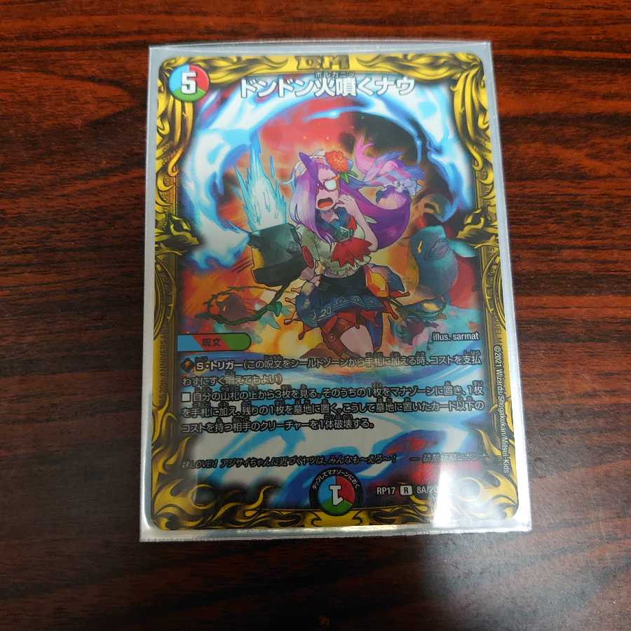 ドンドン火噴くナウ(20thレア仕様)