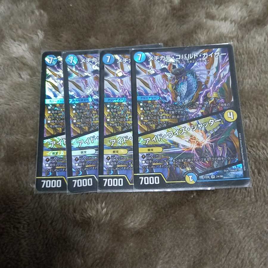 Mejikara Cobalt Kaiser｜Aid Wise Shutter VR