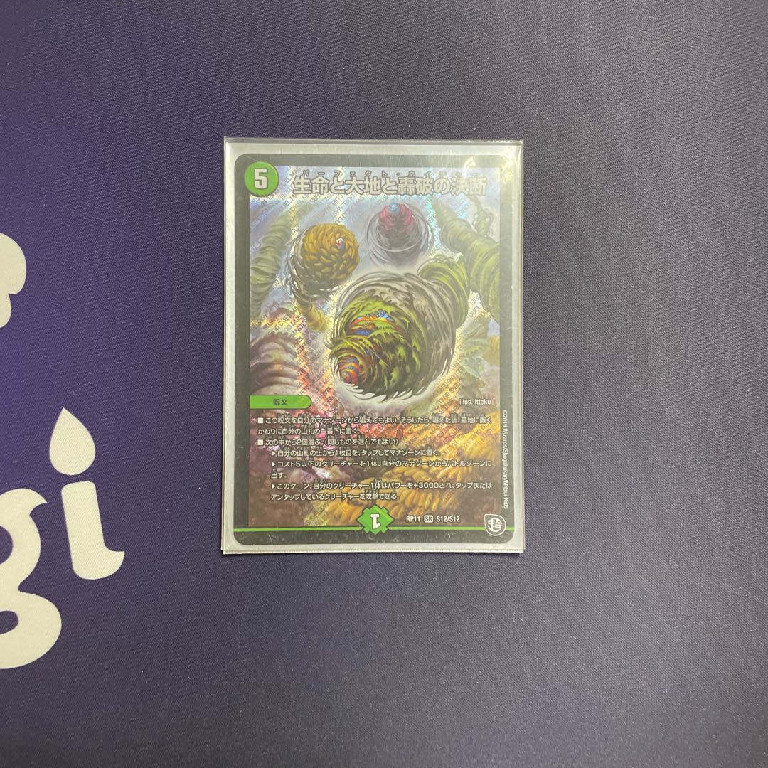 生命と大地と轟破の決断