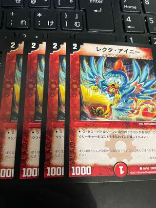 レクタ・アイニー(通常)