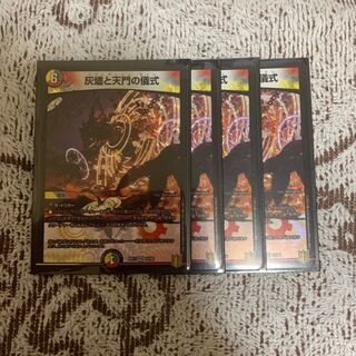 灰燼と天門の儀式