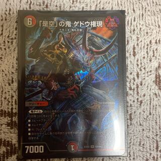 「是空」の鬼 ゲドウ権現