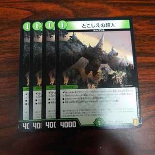 とこしえの超人