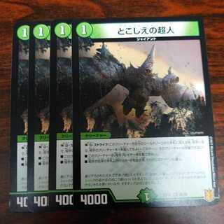 とこしえの超人