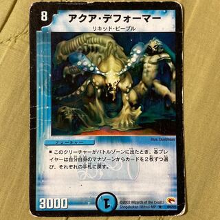 デュエマ　アクアデフォーマー