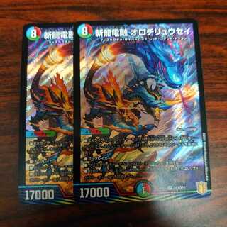 斬龍電融 オロチリュウセイ