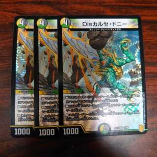 Disカルセ・ドニー