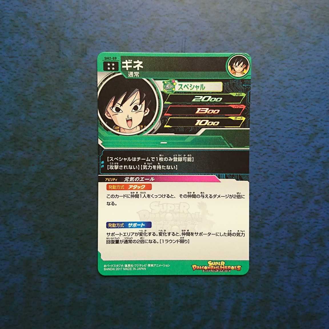 SDBH SH2弾 UR ギネ①