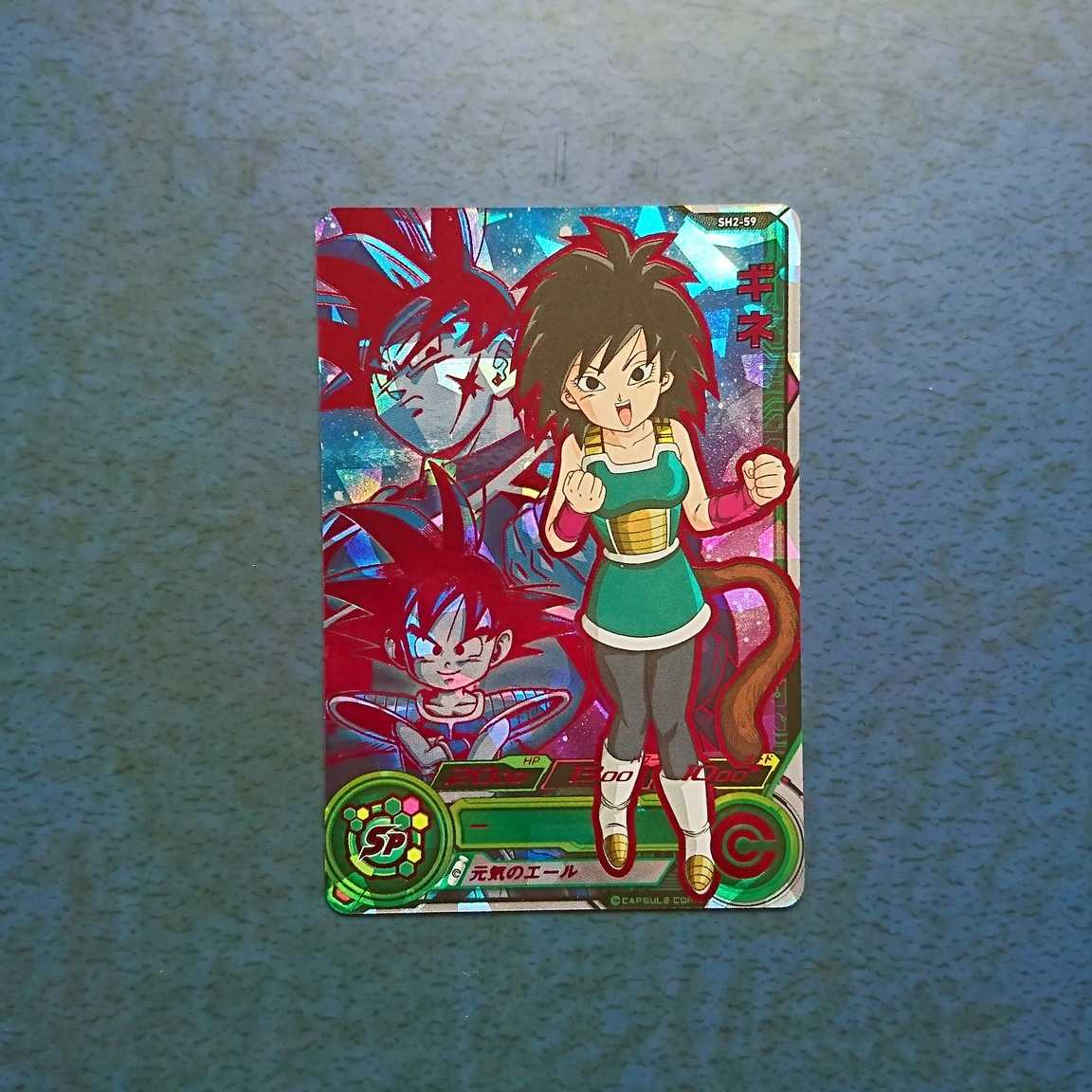 SDBH SH2弾 UR ギネ 1枚