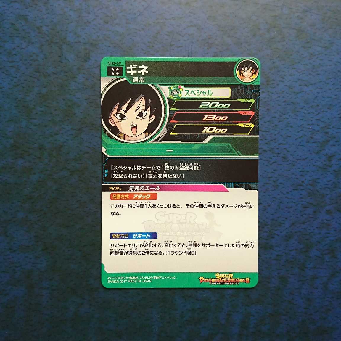 SDBH SH2弾 UR ギネ 1枚