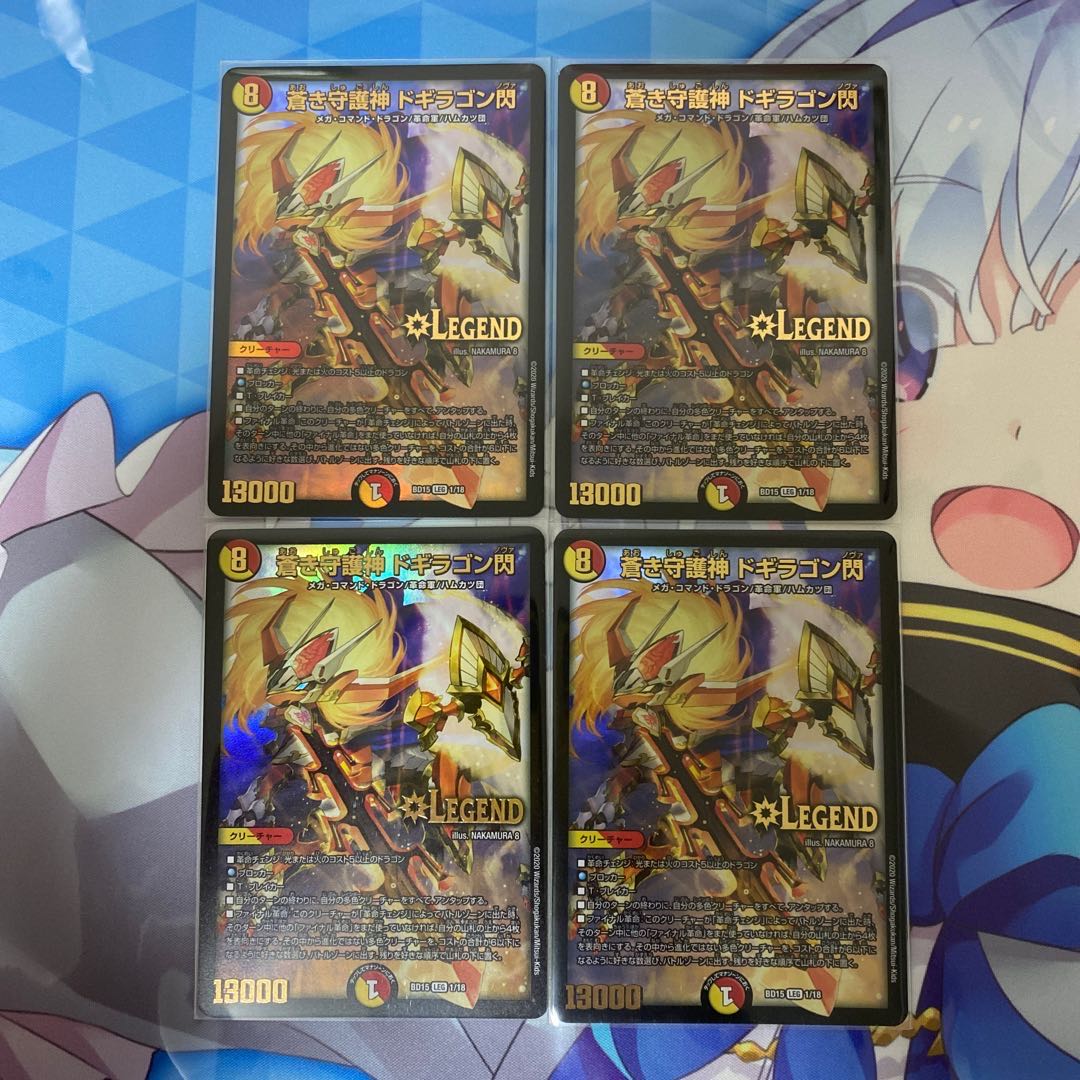 蒼き守護神 ドギラゴン閃　ボルシャク・サイバーエクス