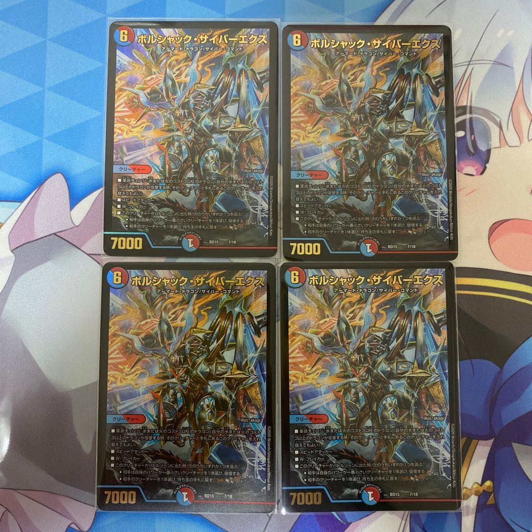 蒼き守護神 ドギラゴン閃　ボルシャク・サイバーエクス