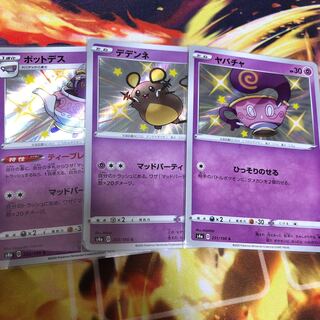 ヤバチャ ポットデス デデンネ 色違い S