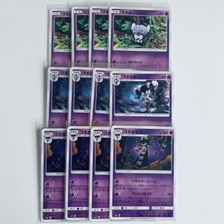 ゴチルゼル　進化ライン