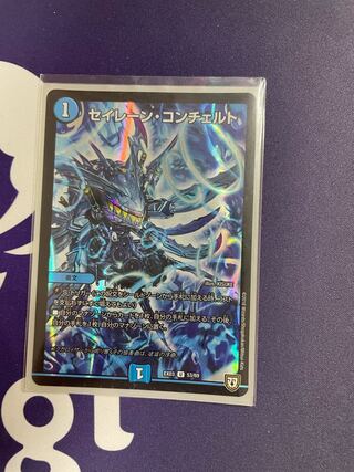 セイレーン・コンチェルト