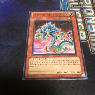 スターダスト・シャオロン ノーマル