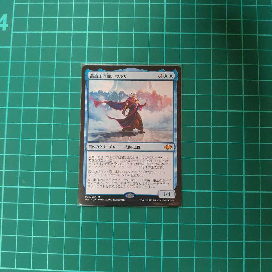 最高工匠卿、ウルザ　日版