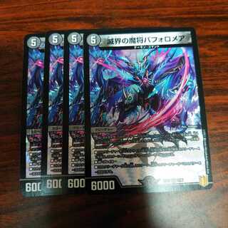 滅界の魔将バフォロメア