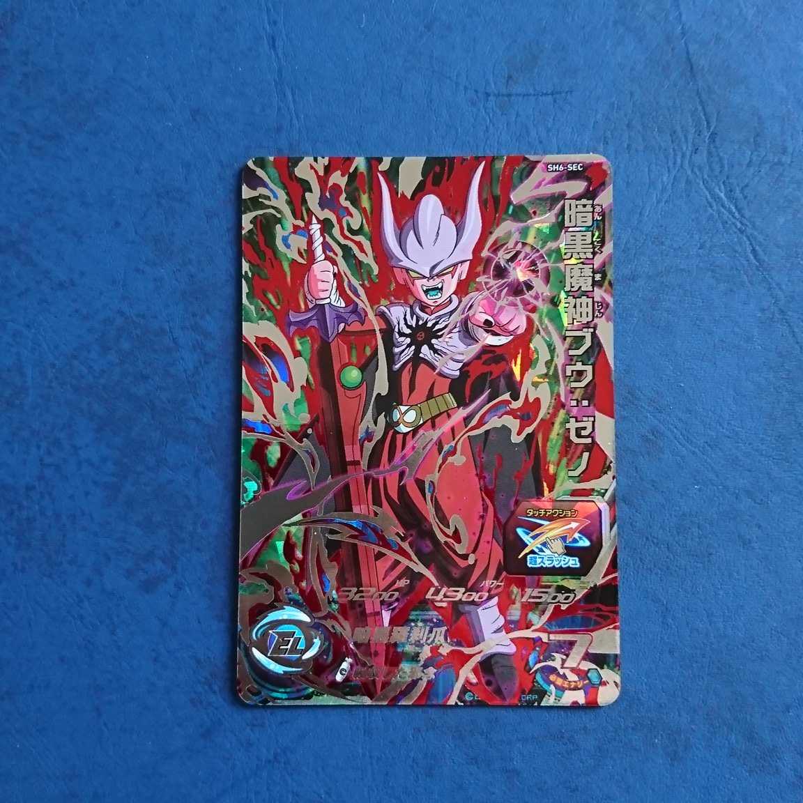 SDBH SH6 SEC Darkness Majin Buu: Zeno